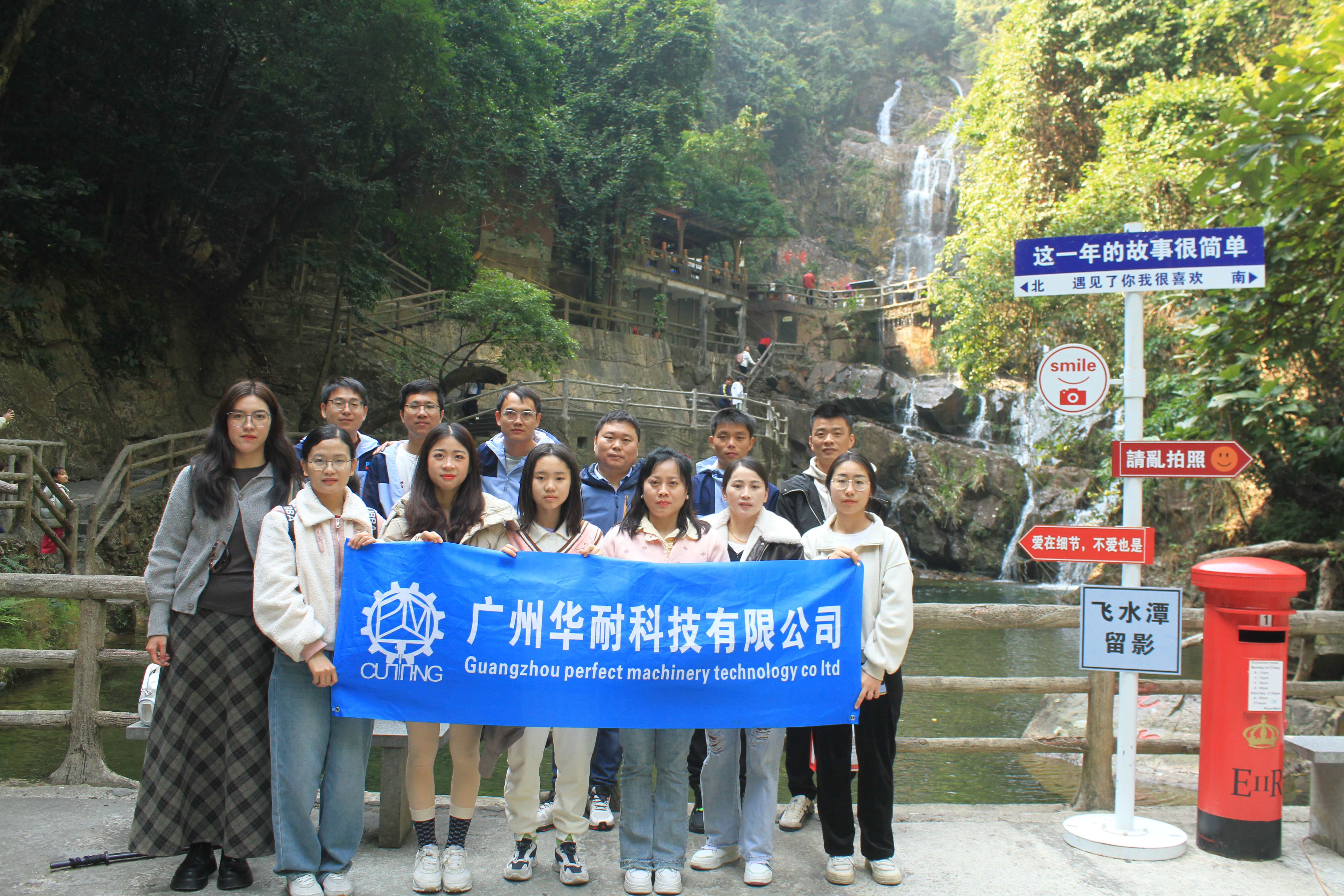 Tour do grupo da empresa em Zhaoqing em 2025
